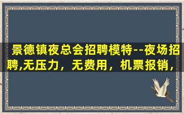 白城夜总会招聘